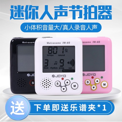 卓乐便携式迷你充电通用节拍器