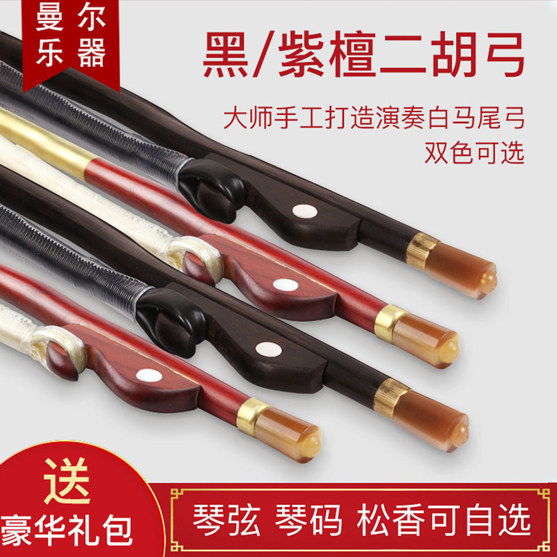 二胡弓子弓毛真马尾黑檀紫檀琴弓专业84cm弓二胡微调松香乐器配件