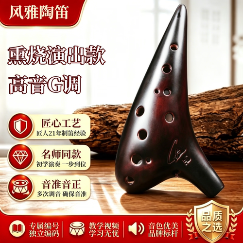 风雅陶笛12孔高音C/G/F调多种调