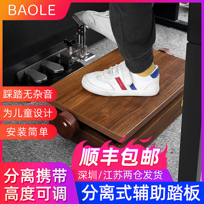 BAOLE棕色分离式钢琴辅助踏板