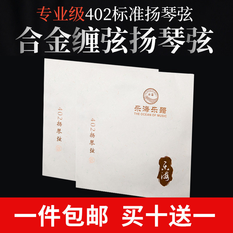 北京星海402扬琴弦乐海杨琴套弦144支扬琴散装琴线弦配件钢丝缠弦