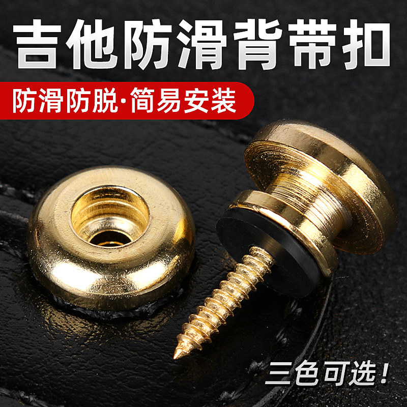 吉他背带钉 背带扣 背带锁  电吉他背带锁扣 民谣吉他专用背带钉