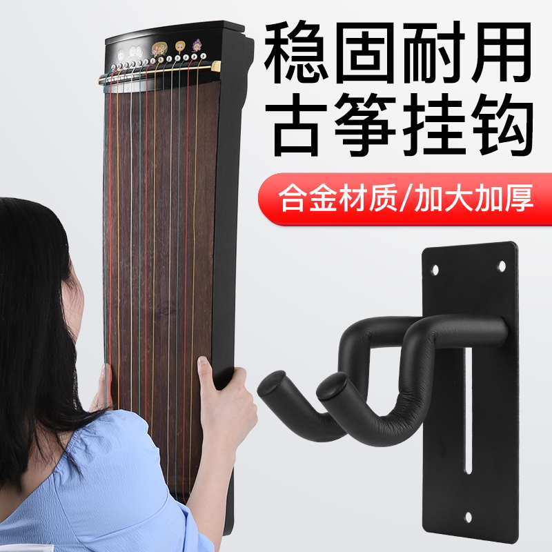 古筝挂钩墙壁家用架子