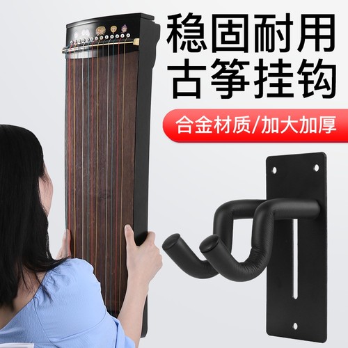 古筝挂钩墙壁家用架子