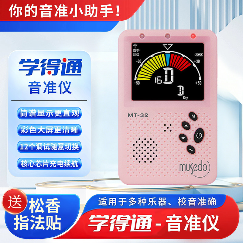 二胡音准仪调音器音准小助手找好音准简谱显示12个调随意切换各调