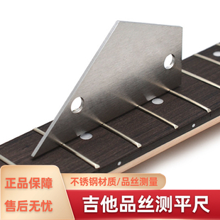 吉他琴颈指板品丝测平尺 高低高度不平测量尺找平钢尺子电吉他用