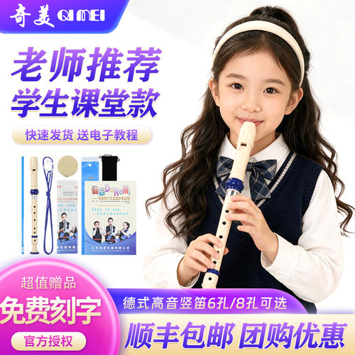 奇美竖笛德式高音6孔小学生