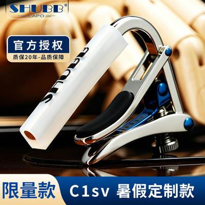 SHUBB夏伯专业吉他变调夹限量款