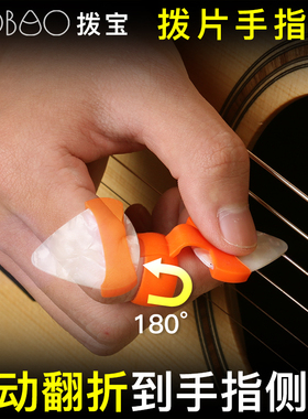 拨宝民谣木吉他拨片夹右手指尖套辅助捏持神器初学者弹唱配件pick