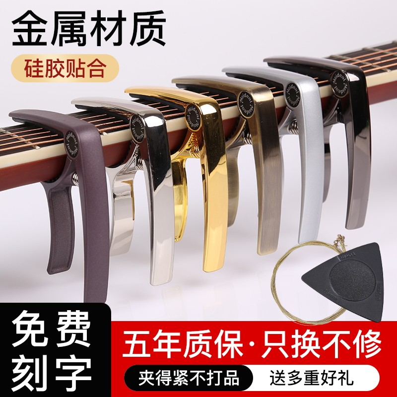 民谣吉他变调夹卡玛金属调音器变音夹子品夹吉它夹古典电木吉他夹属于什么档次？