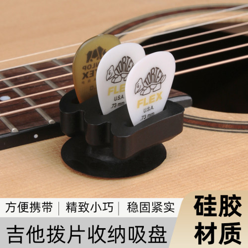 吉他拨片收纳吸盘吸附式