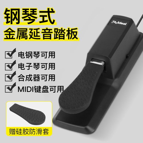 电子琴金属延音踏板，硅胶防滑