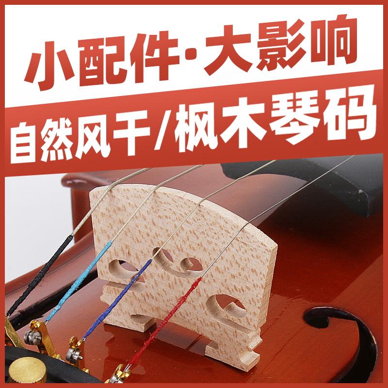 小提琴琴码专用马桥专业码子