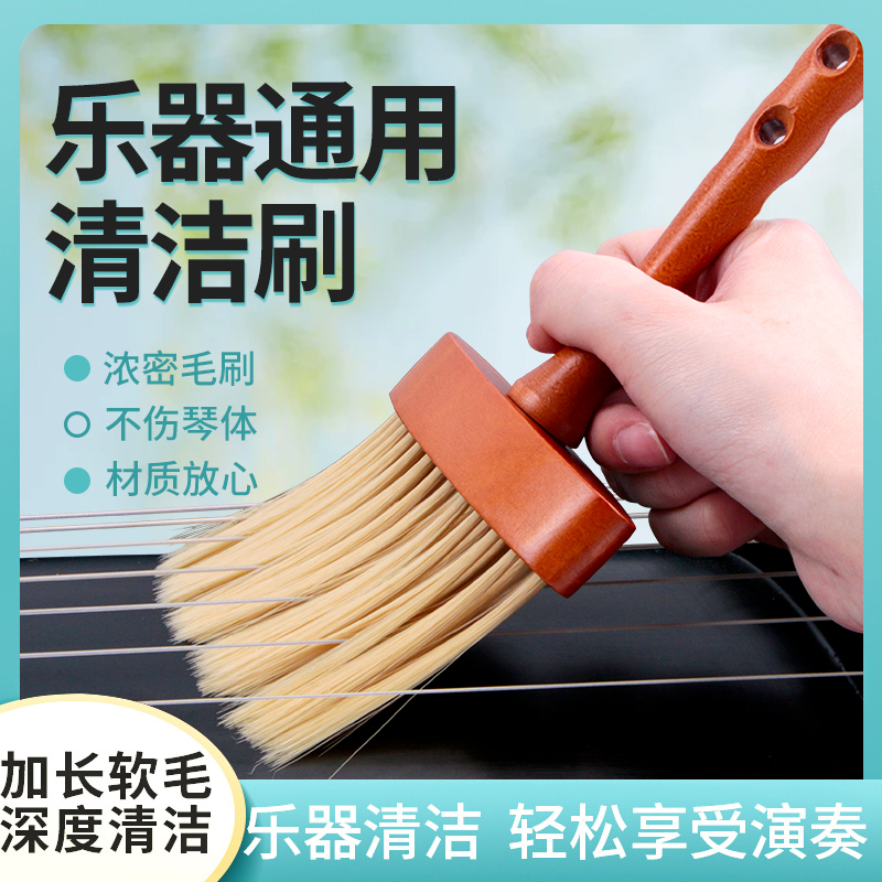 乐器清洁刷除尘软毛防尘古筝刷子