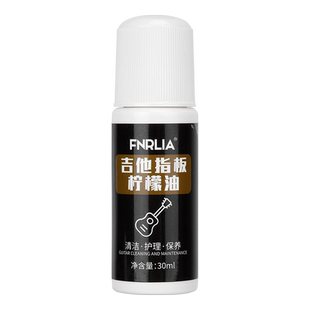 民谣木电吉他指板柠檬油贝司尤克里里清洁剂保养护理液乐器配件