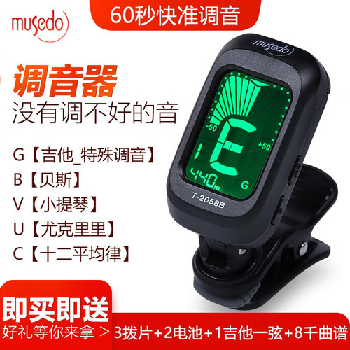 吉他调音器尤克里里小提琴通用