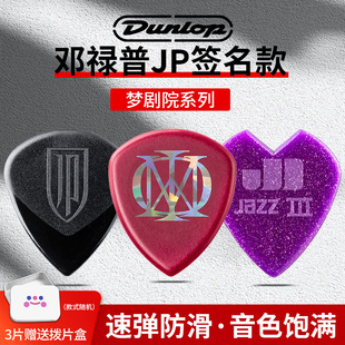 六片装Dunlop邓禄普电木吉他拨片JP梦剧院签名款民谣速弹扫弦弹片
