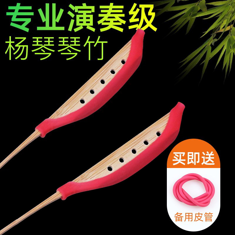 扬琴琴竹专业演奏级便携式专用杨琴扬琴槌扬琴键子乐器配件送皮管