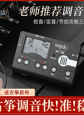 小天使MT-70B古筝调音器专业校音定音器 电子节拍器 古筝乐器配件