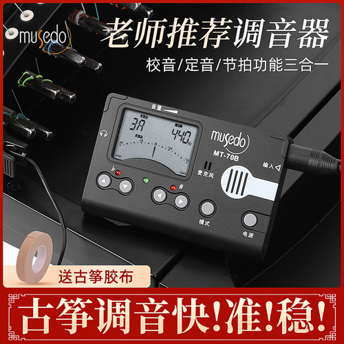 小天使调音器专业电子古筝
