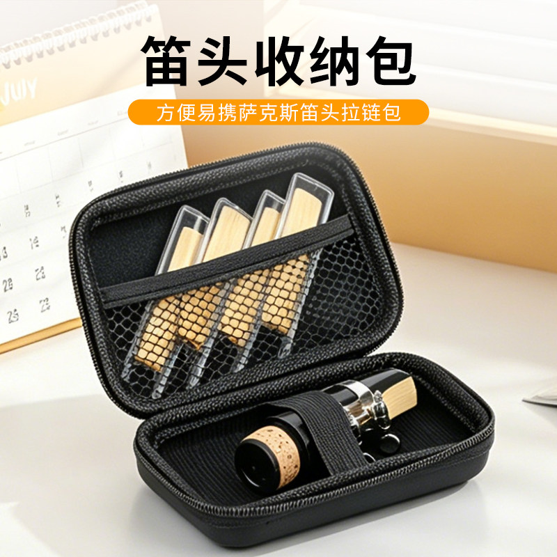 萨克斯乐器笛头中音高音收纳盒便携小巧防氧化保护包防摔耐用配件