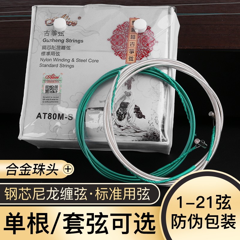 爱丽丝古筝琴弦通用1-21单根全套图片