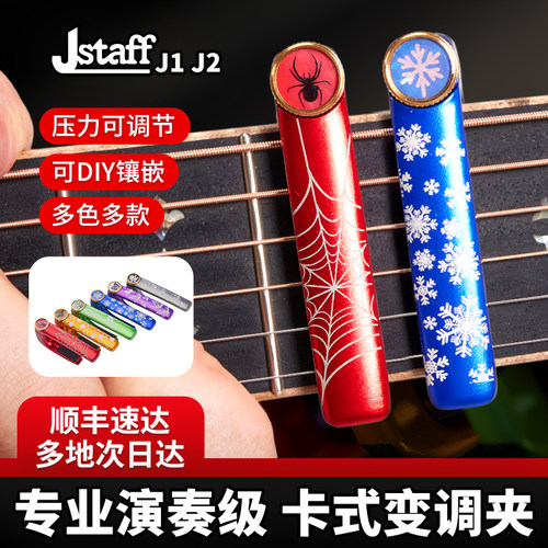 Jstaff卡式主题款吉他变调夹J1J2