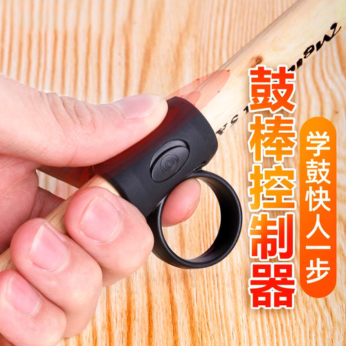 控制鼓棒控制器手型矫正