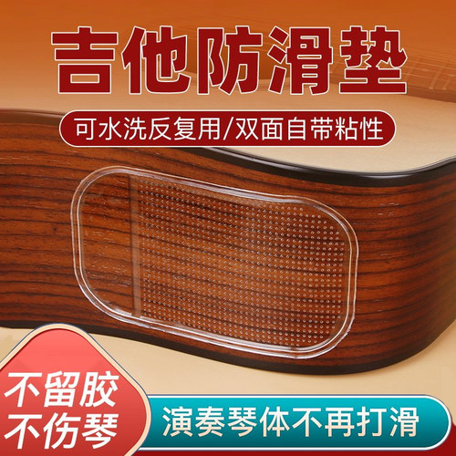 双面透明吉他防滑垫可水洗