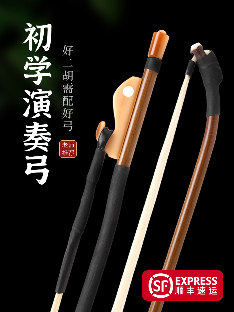 二胡弓,真马尾,专业演奏级弓,乐器,大师级红木二胡弓,厂家直