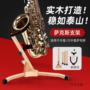 萨克斯支架中音/次中音通用萨克斯摆放专用架子展示架托 托架可调