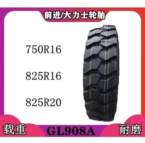 贵州前进大力士650R16700R16750R16825R16825R20全钢丝轮胎