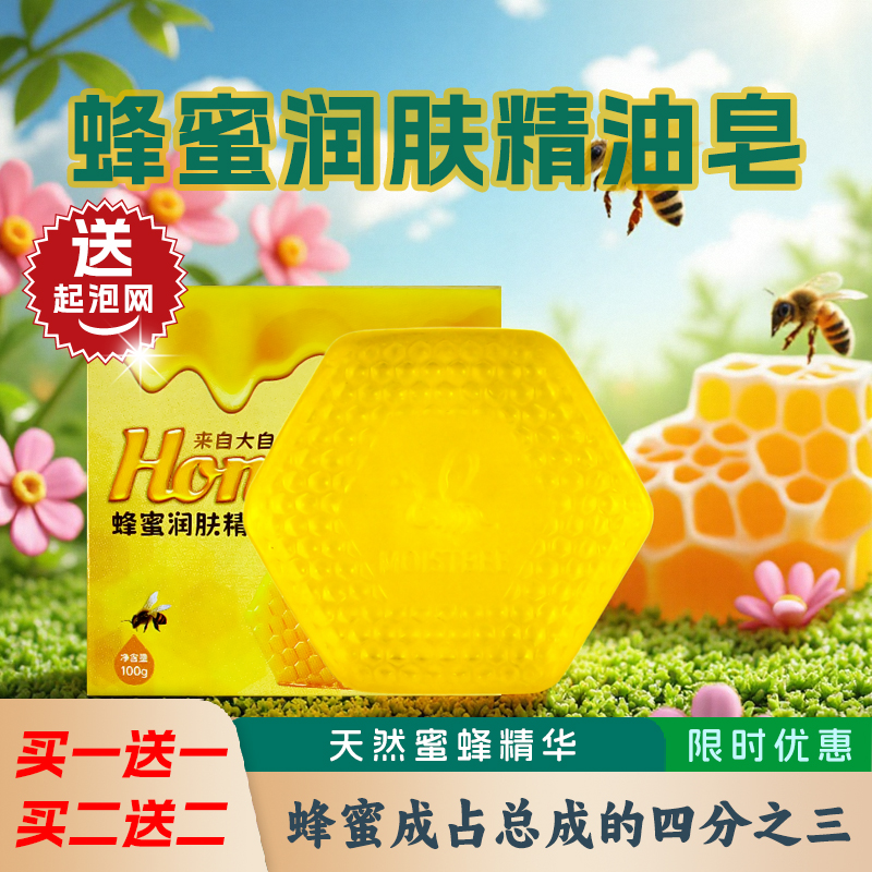 蜂蜜皂手工皂洁面皂沐浴洗澡