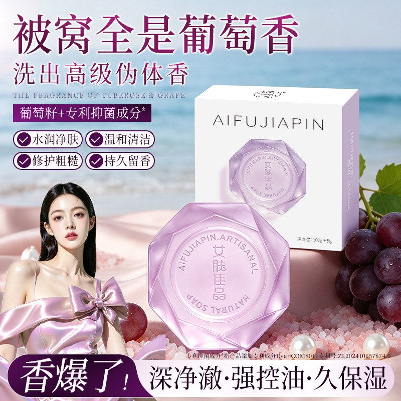 晚香玉葡萄精油皂手工皂