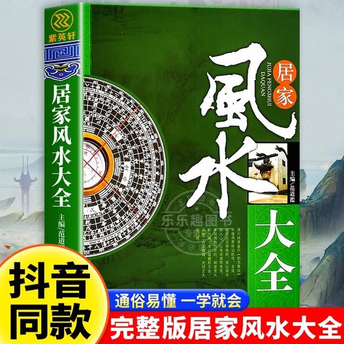 【认准正版】好名好运+姓氏寻根+万年历+周易+居家风水大全+易经入门+奇门遁甲+万年历=易经入门+奇门遁甲详解正版畅销风水书籍