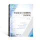 劳动争议行业调解 2021新书 实证研究 社9787307225985 正版 武汉大学出版 谈萧