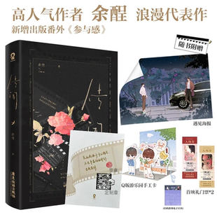 传闻亲签版 余酲著长佩文学签约作者校园轻小说实体书 青春文学畅销小说书籍都市甜宠落池我只喜欢你的人设祁望诟病