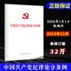 32开单行本 纪律处分条例全文 2023年12月新修订版 中国方正出版 社9787517412786 2024新版 中国共产党纪律处分条例 现货