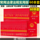 适用中华人民共和国宪法刑法典最新 全套60册正版 中国民法典合同法劳动法行政法公司法婚姻法保险法法条 版 常用法律书籍全套2024年版