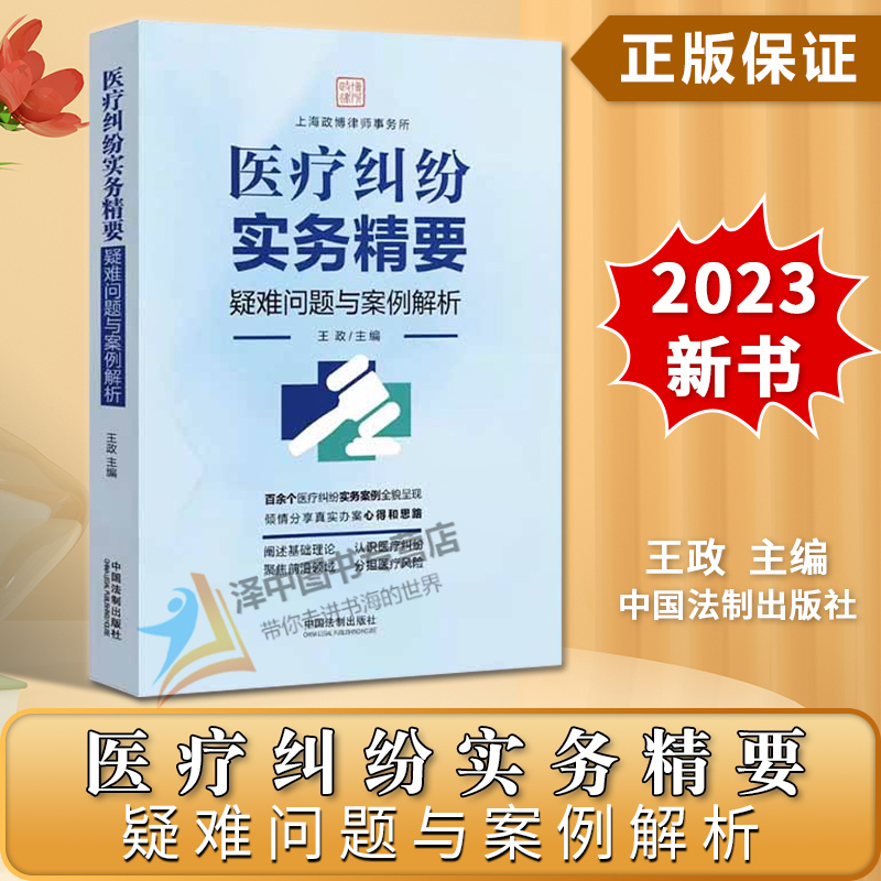 正版医疗纠纷实务精要