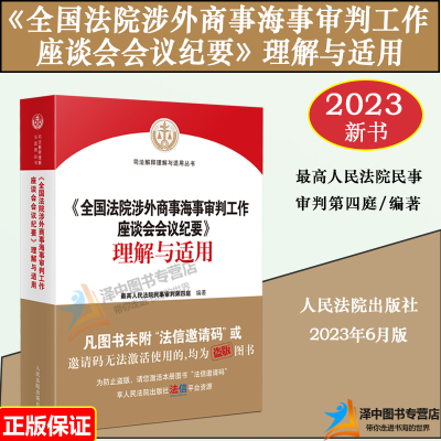 法院涉外商事海事审判工作座谈会