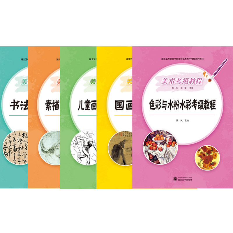 正版2021新书 美术考级教程 熊风 全5册 书法考级教程 国画考级教程 素描与速写考级教程 色彩与水粉考级教程 儿童画和漫画考级