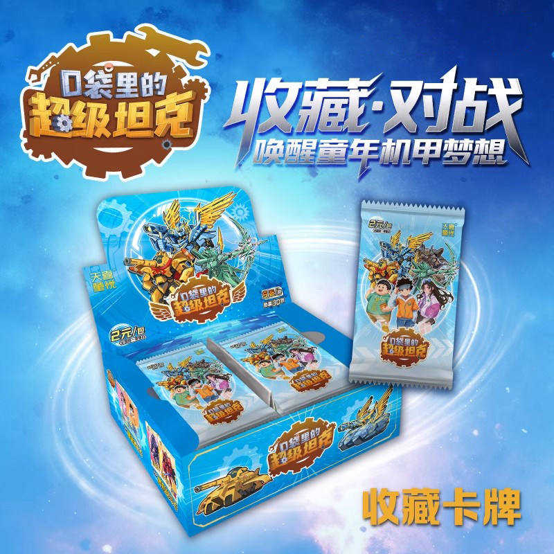 口袋里的超级坦克之机甲风暴卡牌盒装独特视觉立体战场还原故事中的真实战力决胜战场卡片镭射异形逆向纹理工艺装甲军团周边