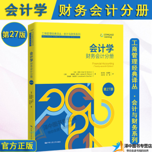 会计与财务系列 社9787300326238 财务会计分册 沃伦 工商管理经典 卡尔 会计学 第27版 中国人民大学出版 正版 译丛 2024新书