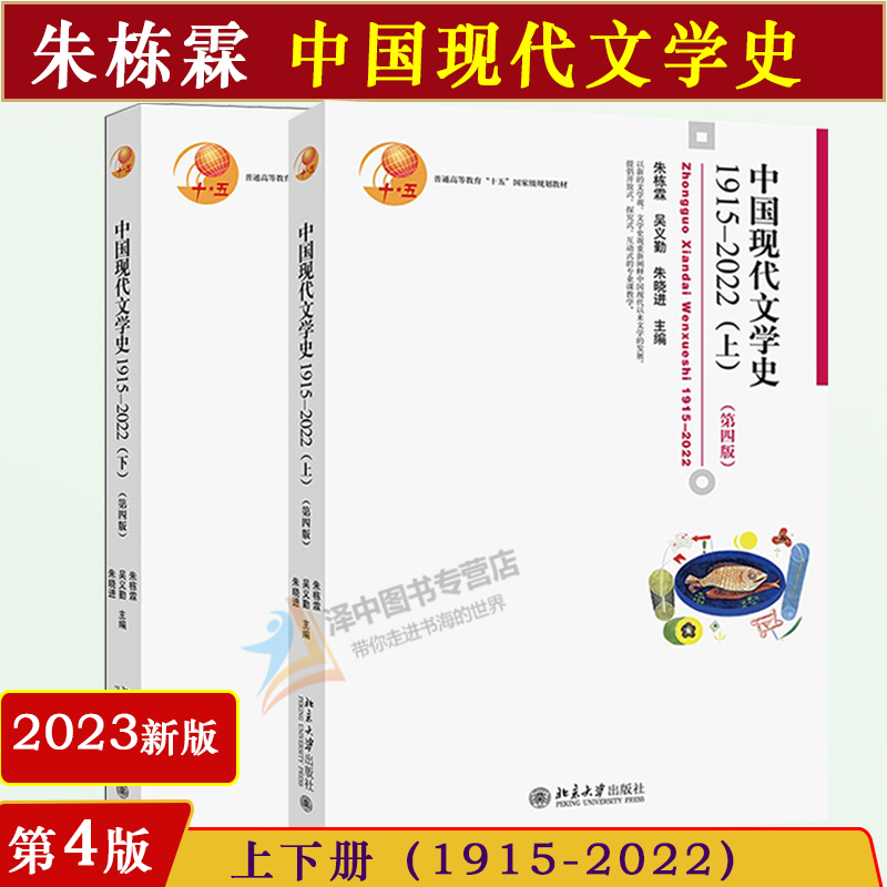 中国现代文学史1915-2016朱栋霖