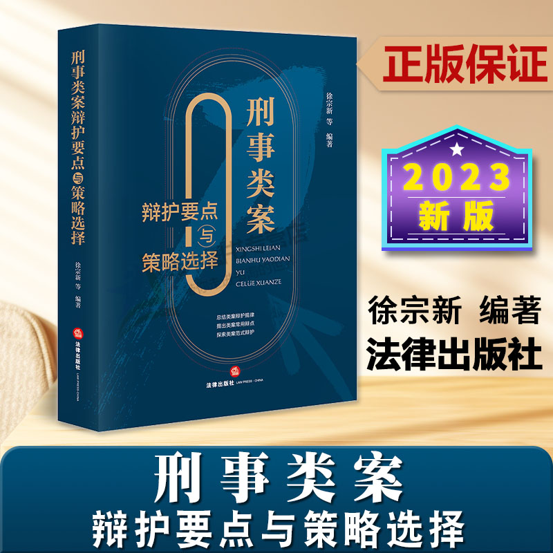 正版2023新书法律出版社