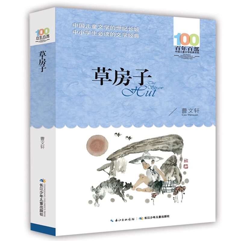 草房子正版曹文轩孤独之旅百年百部中国儿童文学经典书系初中生九年级上册必读课外书正版阅读世界名著畅销青少年读物