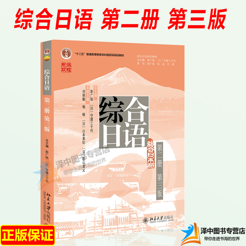 综合日语第2册第三版彭广陆