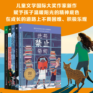 【认准正版】行动派少年系列共5册 麦克米伦世纪大奖小说 此书禁止借阅/迷失男孩的礼物/夜色花园 /夏日心灵奇旅/小神探凯特琳娜
