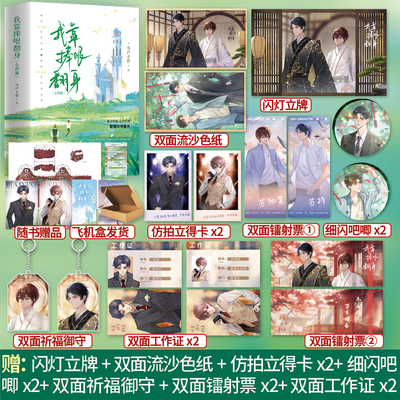 【正版印特书】我K捧哏翻身 全2册 晋江马户子君 网络名《穿成反派的我靠沙雕苟活》新番外完结实体书小说文